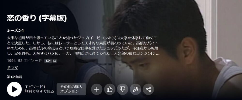 恋の香り　Amazon Prime Video